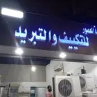 صيانه واصلاح وتنظيف وقطع غيار مكيفات