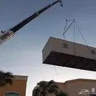 نقل غرف كرفان حاويات كنتينر بركسات مولدات مكاين خزان