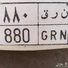 لوحة سيارة للبيع ن ر ق 880 رقم مميز
