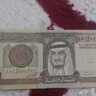 ريال الملك فهد رحمه الله