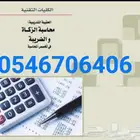 مدرس خبرة 20 عاما محاسبة إقتصاد إحصاء إدارة أعمال بالرياض