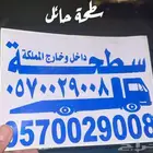 سطحة حائل
