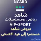 شاهد رياضي عروض قوية مستمرة إلى عيد الاضحى
