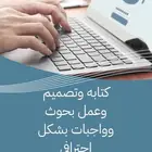كتابه بحوث وواجبات وعمل بحوث