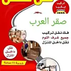 نقل عفش بالرياض فك وتركيب مكيفات تخزين اثاث بالرياض