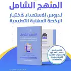 كتاب الرخصه المهنيه العام التربوي