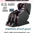 كرسي مساج للجسم كامل كاش و اقساط تابي