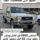 شاص 2022 الممشى 83