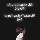 رشق انستا فقط وكميه محدوده الحق ما تلحق زياده متابعين