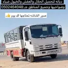 ديانه لنقل جميع الاشياء لجميع المناطق عفش او حلال او معدات
