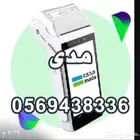 جهاز صرافة مدى نقاط البيع