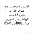 مدرب قدرات كمي خبرة 15 سنة