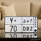 لوحة مميزة خصوصي ثنائي 70