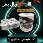 عرض ماكس رول 300 - MAXI ROLL 300 Free Delivery