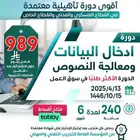 دورة ادخال البيانات ومعالجة النصوص