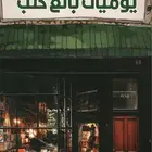 يوميات بائع كتب   شون بيثل