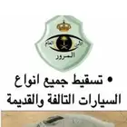 تشليح