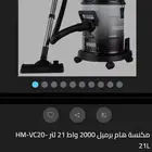 مكنسة هام 21 لتر