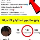 شراء متابعين ومشاهدات