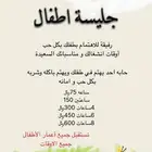 جليسة اطفال