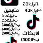 مشاهدات ومتابعين ولايكات تيك توك التواصل عبر الرقم واتساب