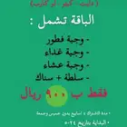 وجبات صحية بالاشتراك الشهري