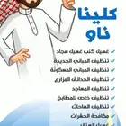 غسيل منازل متنقل