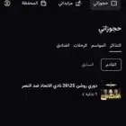 تذكرة مباراة الاتحاد والنصر