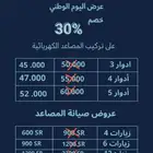 عروض التأسيس مع امان للمصاعد إسم على مسمى امانك في كل طابق