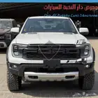 فورد رينجر رابتر 2024 كاش وبنوك