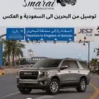 توصيل_البحرين   بجميع الاوقات .  توصيل الجسر البحرين