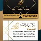 محامي مستشار قانوني موثق مأذون عقود أنكحة