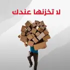 مستودعات مرخصة من قبل هيئة الغذاء والدواء (( تخزين للغير ))
