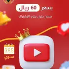 اشتراك يوتيوب بريميوم بسعر خيالي