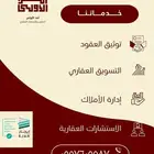 أحد الأولى العقارية