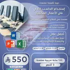دورات حاسب آلي وادارة مكتبية عن بعد معتمدة