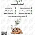 بيض سمان