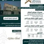 عمارة للبيع حي القصواء