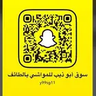 سناب ابو ذيب لبيع وشراء الموشي.ب الطائف