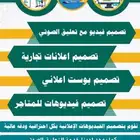 مصمم فديوهات إعلانيه مع تصميم والتعليق الصوتي