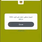 فك باند سناب ss06