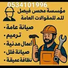 مؤسسة محسن فيصل العتيبي للخدمات المتكاملة