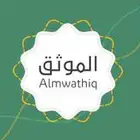 توثيق  موثق من وزارة العدل