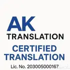 ترجمة معتمدة   Certified Translation