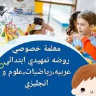 معلمة أطفال