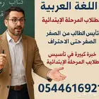 معلم لغة عربية ومدرب قدرات لفظي