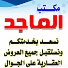 مخطط العرفاء رقم (4) الطائف الجديد