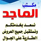 ارض بصك اكتروني (الطائف الجديد)