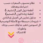نظام غذائي   جدول تمارين ( كود خصم بمناسبة رمضان )