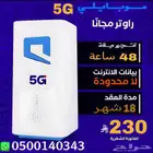 عرض موبايلي 5G جديد
